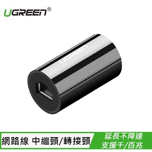 UGREEN 綠聯 CAT6 網路延長轉接頭 黑色