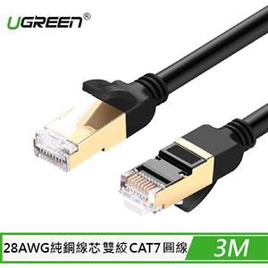 UGREEN 綠聯 CAT7 FTP版 網路線 3M 黑色