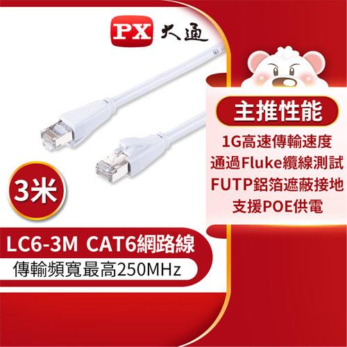 PX大通 LC6-3M CAT6 高速網路線 3M 白色