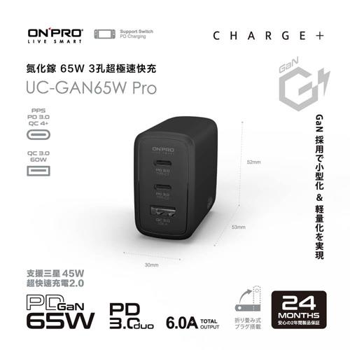 ONPRO UC-GAN65W Pro 3孔PD65W GaN超急速充電器石墨黑-充電器｜電池專