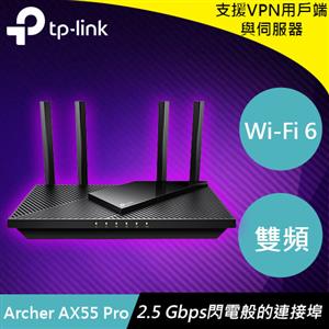 TP-LINK Archer AX55 Pro AX3000 Wi-Fi 6雙頻 路由器