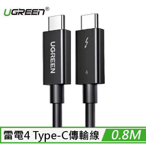 UGREE 綠聯 Thunderbolt 4 雷電4 Type-C傳輸線 80公分