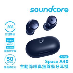 Anker Soundcore A3936 Space A40 主動降噪真無線藍牙耳機 靜謐藍