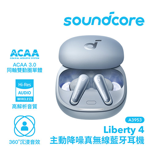 ANKER Soundcore Liberty 4 主動降噪真無線藍牙耳機星輝藍-耳機