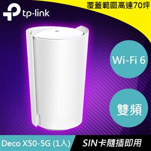 TP-LINK Deco X50-5G AX3000 Mesh WiFi 6 雙頻無線網路 (1入)