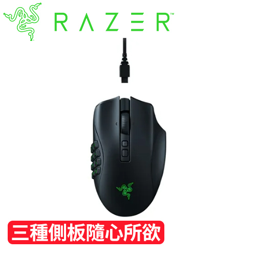 Razer 雷蛇 Naga V2 Pro 那伽梵蛇 人體工學無線 MMO 遊戲滑鼠