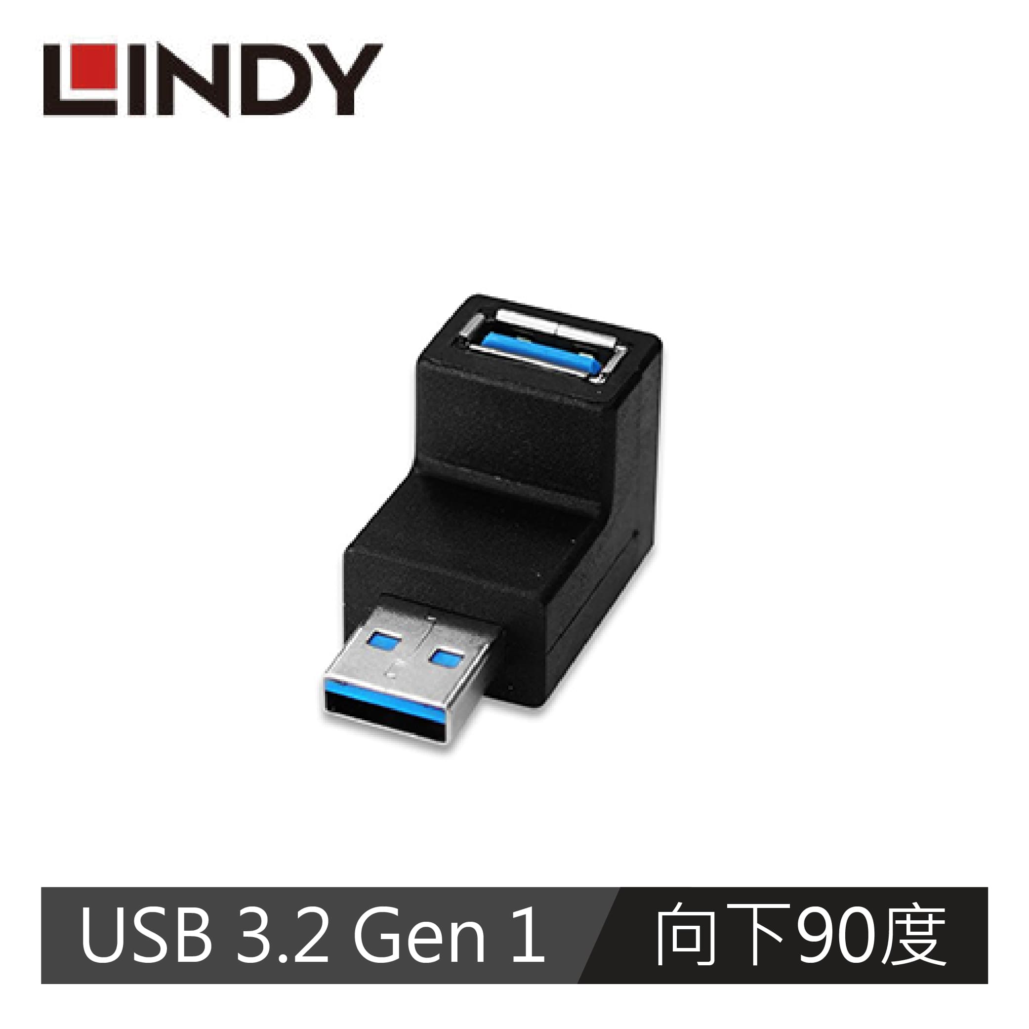 LINDY林帝 USB3.2 GEN1向下90度轉接頭