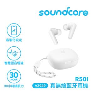 Anker Soundcore A3949 R50i 真無線藍牙耳機 極光白