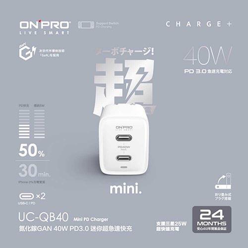 ONPRO Gan 氮化鎵40W 極速充電器 白色 UC-QB40WH