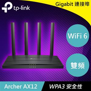 TP-LINK Archer AX12 AX1500 雙頻 Wi-Fi 6 路由器