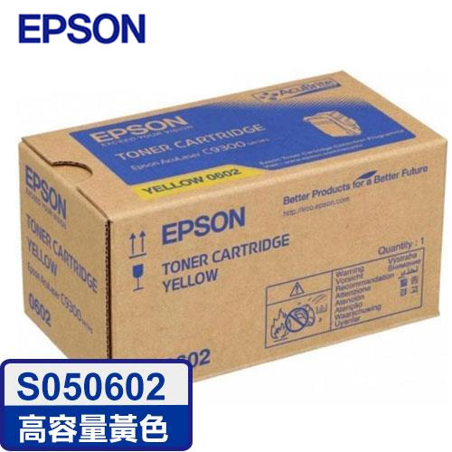 EPSON原廠高容量碳粉匣 S050602 (黃)（C9300N）