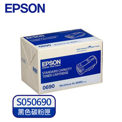 EPSON 原廠標準容量碳粉匣 黑 S050690