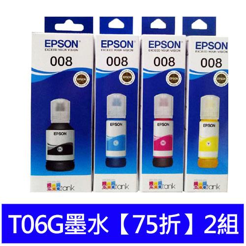 【送6包4*6相紙】T06G墨水【75折】2組升級至三年保固