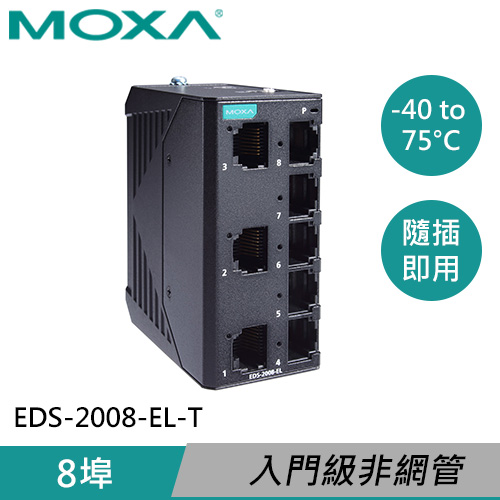 MOXA 金屬外殼 8埠 非網管型交換器 EDS-2008-EL-T