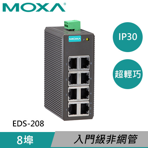 MOXA 8埠 輕巧型 非網管型交換器 EDS-208