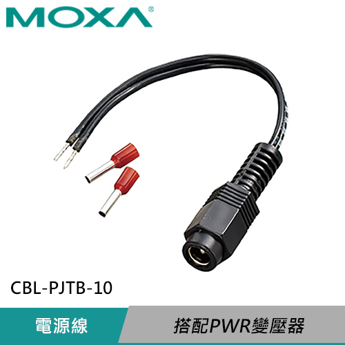 MOXA 電源線 CBL-PJTB-10