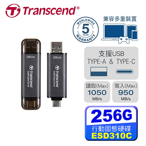 我是SSD 不是隨身碟 Transcend 創見 ESD310C 256G 外接式 固態硬碟 黑