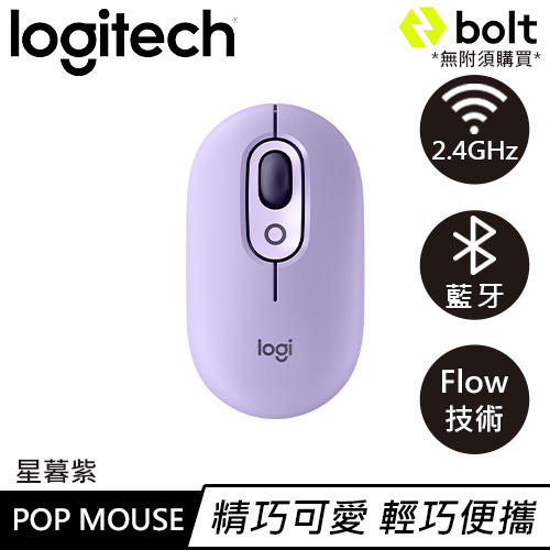 Logitech 羅技 POP Mouse 無線藍牙靜音滑鼠 星暮紫