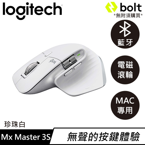 Logitech 羅技MX Master 3s 無線智能靜音滑鼠珍珠白- Mac專用-鍵盤滑鼠