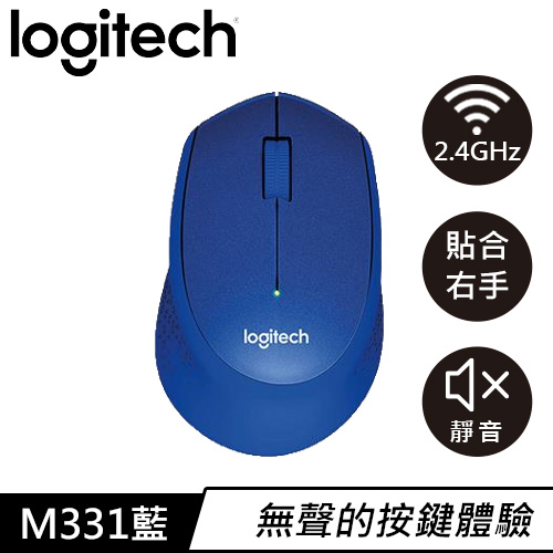 Logitech 羅技 M331 無線靜音滑鼠 藍