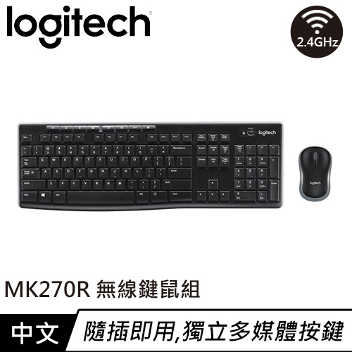 Logitech 羅技 MK270R 無線鍵盤滑鼠組 中文