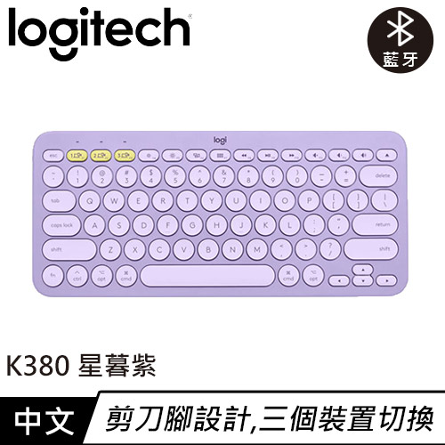 Logitech 羅技 K380 跨平台多工藍牙鍵盤 星暮紫