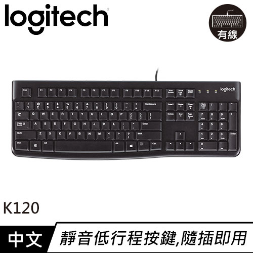 Logitech 羅技 K120 USB有線鍵盤 中文