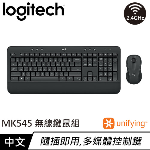 Logitech 羅技 MK545 無線鍵盤滑鼠組 中文