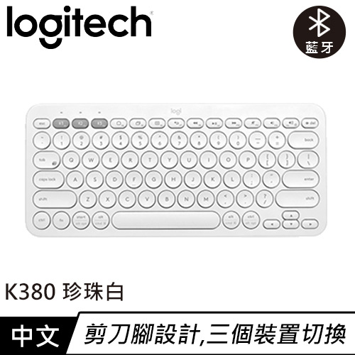 Logitech 羅技 K380 跨平台多工藍牙鍵盤 珍珠白