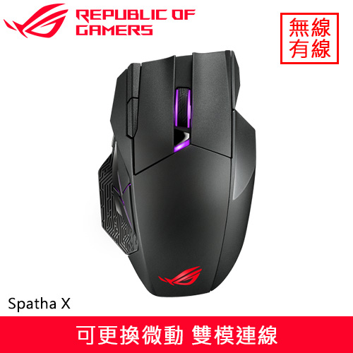 ASUS 華碩 ROG Spatha X 無線電競滑鼠 黑