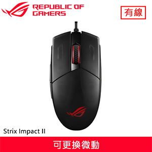 ASUS 華碩 ROG Strix Impact II 電競滑鼠