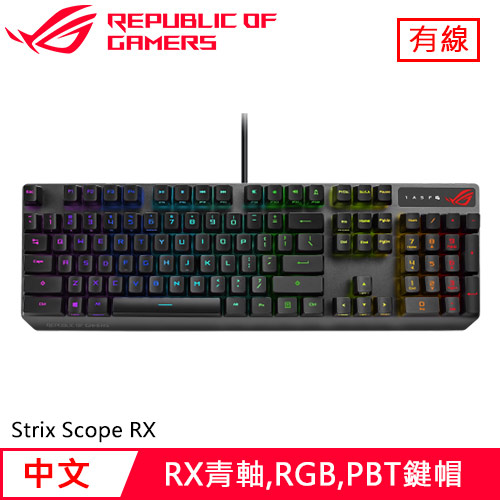 ASUS 華碩 ROG Strix Scope RX RGB機械電競鍵盤 PBT 青軸