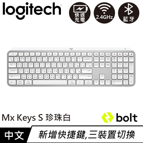 Logitech 羅技 MX Keys S 無線智能鍵盤 - 珍珠白