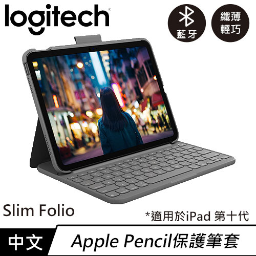Logitech 羅技 Slim Folio 輕薄鍵盤保護套 iPad 10代專用