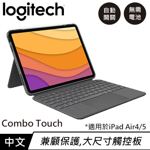 Logitech 羅技 Combo Touch iPad Air4/5專用鍵盤保護套