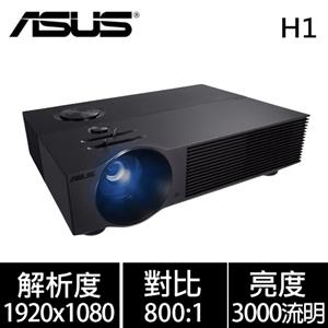 ASUS 華碩 H1 LED 高亮度投影機