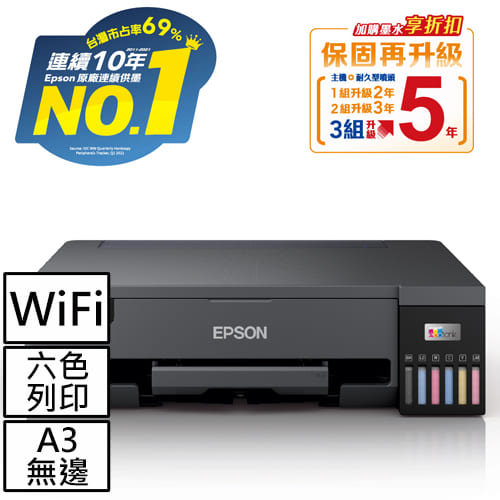 EPSON L18050 A3+高速六色連續供墨 相片印表機