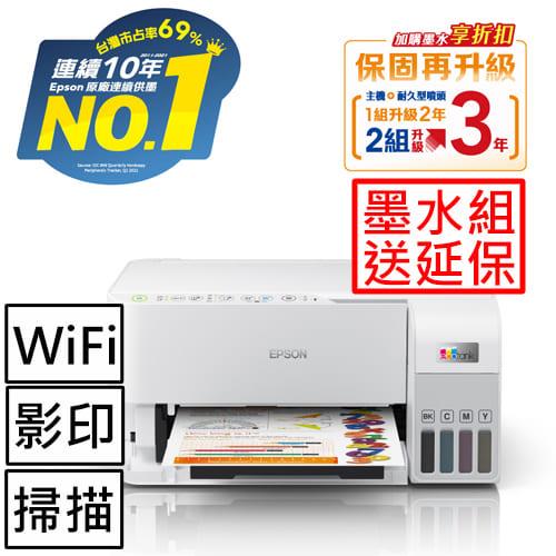 【主機加墨水1組】EPSON L3556三合一Wi-Fi 智慧遙控連續供墨複合機