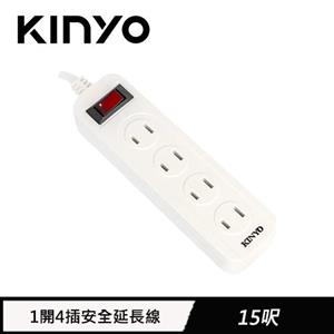 KINYO 1開4插安全延長線 15呎(CG-214)