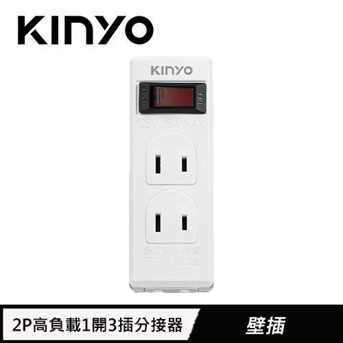 KINYO 2P 高負載1開3插分接器 CGR35