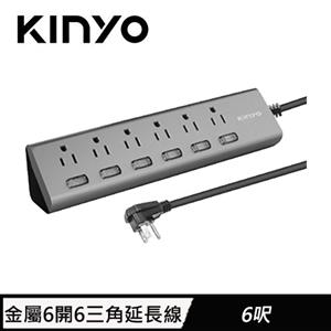 KINYO 6開6插延長線 KY366S 6呎 1.8M 銀
