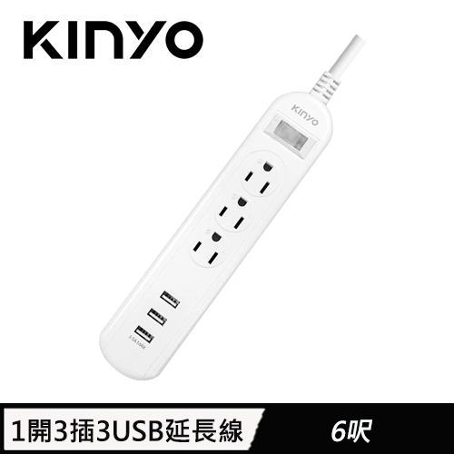 KINYO 1開3插三USB延長線 6呎