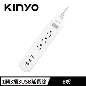 KINYO 1開3插三USB延長線 6呎