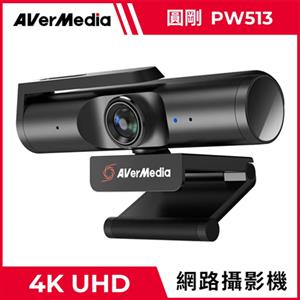 AVerMedia 圓剛 極致4K UHD網路攝影機 PW513