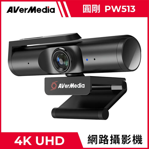 AVerMedia 圓剛 PW513 Live Streamer 4K UHD網路攝影機