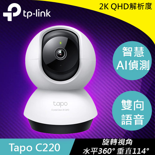 TP-LINK Tapo C220 旋轉式 AI 家庭安全防護 Wi-Fi 攝影機