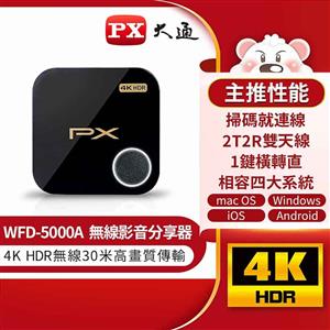 PX大通 WFD-5000A 4K無線投影投射影音分享器