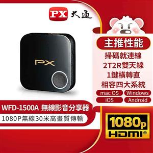 PX大通 WFD-1500A 無線投影投射影音分享器