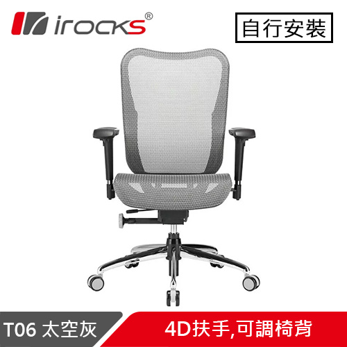 i-Rocks 艾芮克 T06 人體工學辦公椅 太空灰