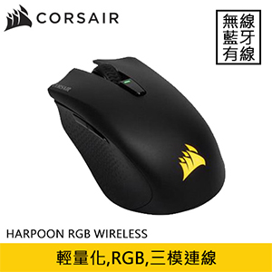 CORSAIR 海盜船 HARPOON RGB WIRELESS 無線電競滑鼠